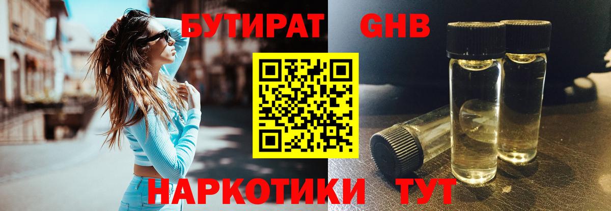 Гудермес  БУТИРАТ  Вход с VPN  БУТИРАТ жидкий экстази 
