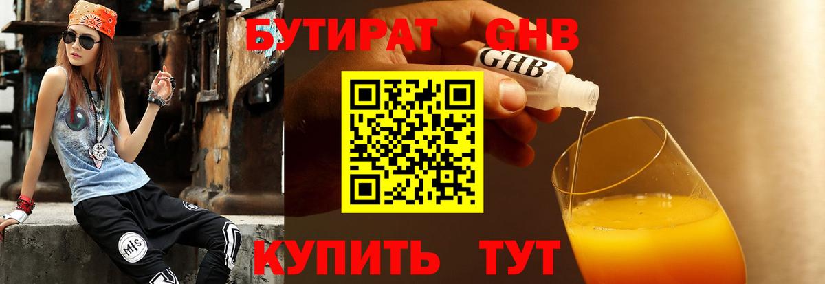 БУТИРАТ 1.4BDO Гудермес