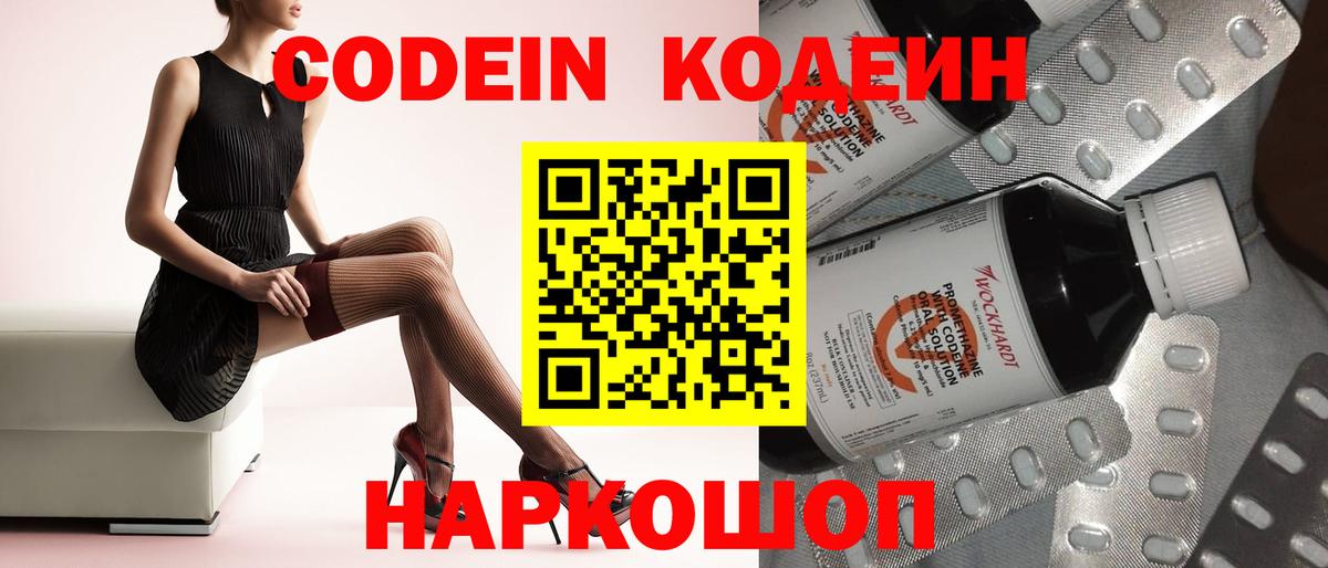 Гудермес  Кодеин Purple Drank  Вход с VPN  Codein напиток Lean (лин) 