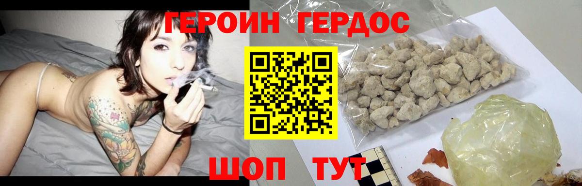 ГЕРОИН белый Гудермес