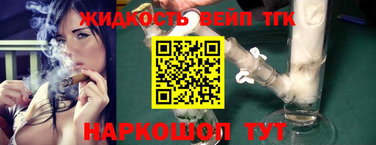 Дистиллят ТГК вейп с тгк Гудермес